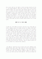 자기소개서성장배경&자기소개서가치관샘플모음[자소서성장배경우수예문&가치관] 2페이지