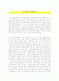 자기소개서성장과정합격샘플&자기소개서인생관합격샘플모음[자소서성장과정&인생관예문] 1페이지