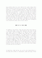 자기소개서성장과정합격샘플&자기소개서인생관샘플모음[자소서성장과정&인생관합격샘플] 2페이지