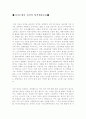 자기소개서성격의장단점&자소서지원동기모범예시문[자기소개서본인의성격+자소서지원동기및포부모범샘플] 1페이지