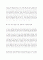 자기소개서성장환경모범예문&자기소개서지원동기및포부[자기소개서성장환경합격예문+자소서지원동기및포부모범샘플] 2페이지