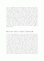 자소서성장과정합격예문+자기소개서지원동기및비전[자소서성장환경&자기소개서입사후포부] 2페이지