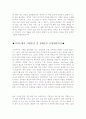 자기소개서성장배경합격예문 & 자기소개서입사후포부 [자소서성장환경 & 자기소개서지원동기및비전] - 성장과정, 지원동기 및 장래포부 2페이지