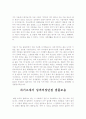 자기소개서성장과정&자기소개서성격소개[자기소개서성장배경&자기소개서자신의성격합격예문] 2페이지