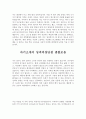 자기소개서성장과정&자기소개서자신의성격[자기소개서성장배경&자소서자신의성격] 2페이지