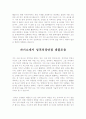 자기소개서성장환경합격예문+자기소개서성격소개[자기소개서성장배경&자소서성격소개] 2페이지