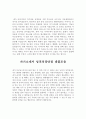 자소서성장배경합격샘플&자기소개서자신의성격[자기소개서성장환경&자기소개서본인의성격우수예문] 2페이지