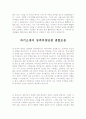 자기소개서성장환경&자기소개서성격의장단점[자소서성장배경&자소서자신의성격합격예문] 2페이지
