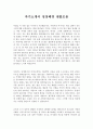 자기소개서성장과정&자기소개서자신의성격[자기소개서성장배경+자기소개서자신의성격합격예문] 1페이지