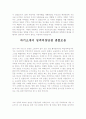 자기소개서성장배경+자기소개서성격소개[자소서성장배경&자소서성격소개우수예문합격예문] 2페이지