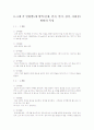0-5세 각 연령별5개 영역(신체 ,인지, 언어, 정서, 사회성) 발달의 특성 1페이지