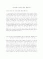 자기소개서돌발질문합격 샘플 예문&자기소개서학력및경력합격예문[자기소개서창의적질문+자소서학력사항및경력사항] 1페이지