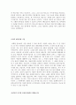 자기소개서독특한질문모범예시문+자기소개서학력사항및경력사항[자기소개서창의적질문&자기소개서학력사항및경력사항] 2페이지