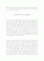 자기소개서독특한질문&자기소개서학력사항및경력사항[자기소개서독특한질문합격예문+자소서학력사항및경력사항모범샘플] 4페이지
