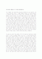 자기소개서인생관우수샘플(자소서인생관모범예문)(자기소개서인생관합격예문) 1페이지