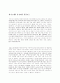 [올해최신]자기소개서성장환경모범예문(자소서성장배경합격예시문)(자기소개서성장과정우수예문) 1페이지