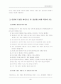 (정신건강과간호)생물학적 측면과 심리사회적인 측면에서 인간의 특성에 대해 기술하고 정신간호사의 역할과 기능에 대한 개인적 견해 6페이지