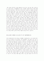 자기소개서인생관우수예시문&자기소개서지원동기및비전[자소서인생관&자소서지원동기합격샘플] 2페이지