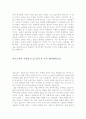 자기소개서가치관합격예시문&자기소개서지원동기및포부우수샘플 [자소서가치관&자소서지원동기및포부] 2페이지