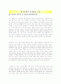 자기소개서생활신조모범예문+자기소개서지원동기및포부우수샘플[자소서인생관+자소서지원동기및포부] 1페이지