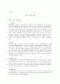 프랑스경찰에관한연구 7페이지