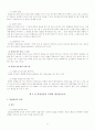 경찰행정절차 요약 11페이지