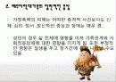 배우자 학대가족 4페이지