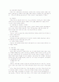 가족복지 구조적가족치료. 12페이지