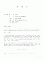 탄원서 작성방법과 내용별 탄원서 예제 50 6페이지