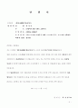 탄원서 작성방법과 내용별 탄원서 예제 50 10페이지