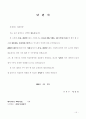 탄원서 작성방법과 내용별 탄원서 예제 50 16페이지