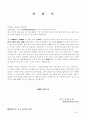 탄원서 작성방법과 내용별 탄원서 예제 50 21페이지