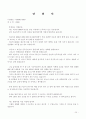 탄원서 작성방법과 내용별 탄원서 예제 50 33페이지
