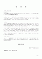 탄원서 작성방법과 내용별 탄원서 예제 50 36페이지