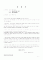 탄원서 작성방법과 내용별 탄원서 예제 50 42페이지