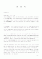 탄원서 작성방법과 내용별 탄원서 예제 50 50페이지