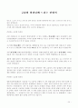 탄원서 작성방법과 내용별 탄원서 예제 50 54페이지