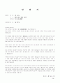 탄원서 작성방법과 내용별 탄원서 예제 50 59페이지