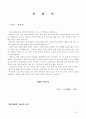 탄원서 작성방법과 내용별 탄원서 예제 50 61페이지