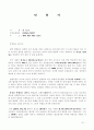 탄원서 작성방법과 내용별 탄원서 예제 50 62페이지