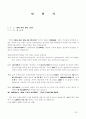 탄원서 작성방법과 내용별 탄원서 예제 50 64페이지