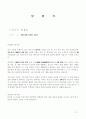 탄원서 작성방법과 내용별 탄원서 예제 50 71페이지