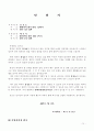 탄원서 작성방법과 내용별 탄원서 예제 50 75페이지