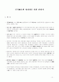 탄원서 작성방법과 내용별 탄원서 예제 50 76페이지