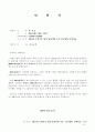 탄원서 작성방법과 내용별 탄원서 예제 50 79페이지