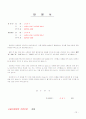 탄원서 작성방법과 내용별 탄원서 예제 50 80페이지