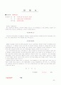 탄원서 작성방법과 내용별 탄원서 예제 50 83페이지