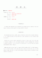 탄원서 작성방법과 내용별 탄원서 예제 50 84페이지