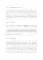 [가족영화][가족영화감상문][가족애를그린영화]어거스트러쉬+아이엠샘 영화감상문 2페이지