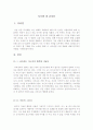 [가족영화][가족영화감상문][가족애를그린영화]어거스트러쉬+아이엠샘 영화감상문 4페이지